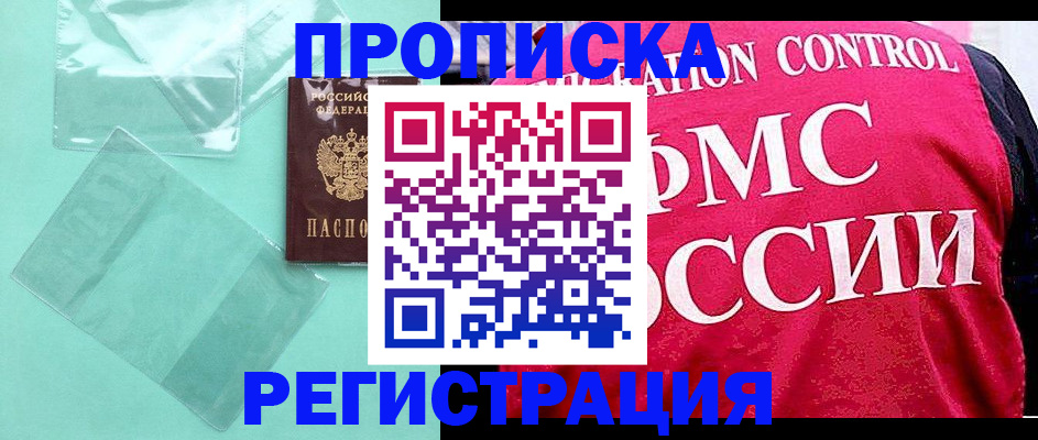 прописка 2025 в Изобильном