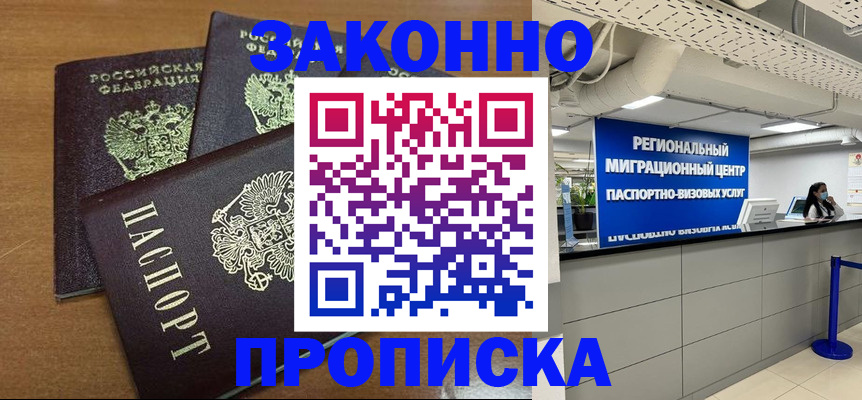 временная регистрация купить в Изобильном